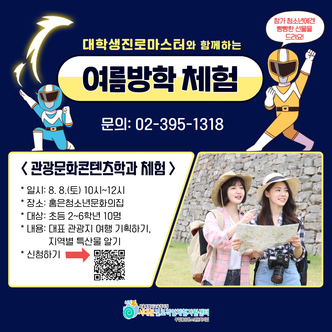 학과체험 홍보정사각 2.jpg